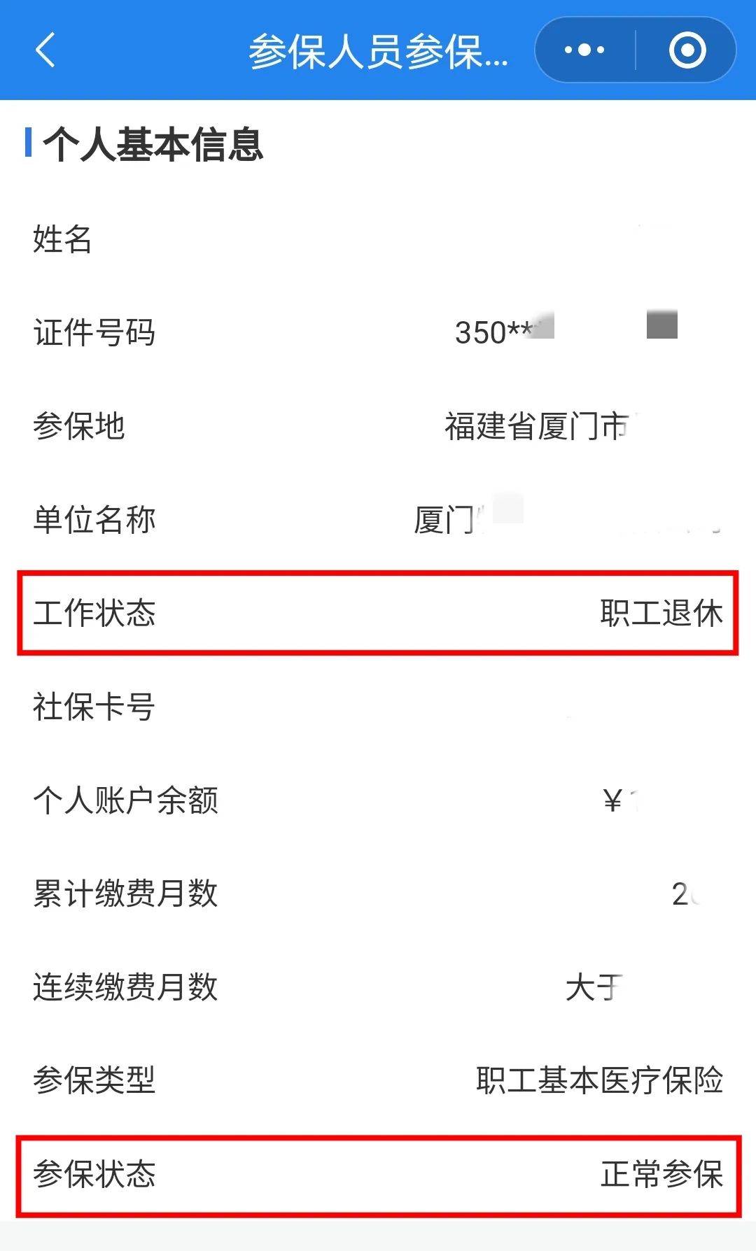 岳阳24小时在线套医保卡微信(24小时在线套医保卡微信可以吗)