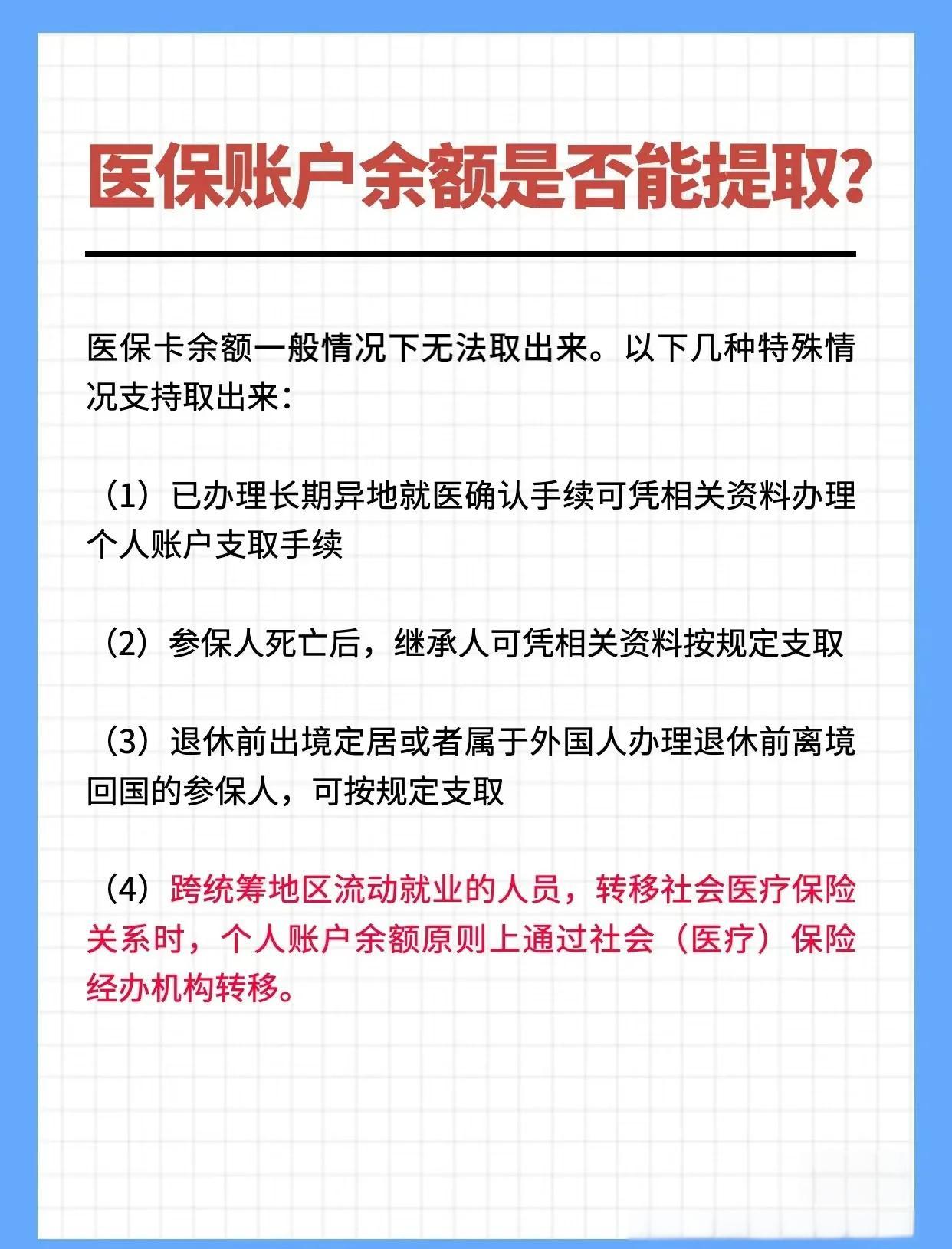 岳阳全国医保提取中介(全国医保提取中介官网入口)
