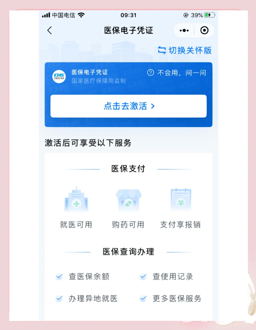 岳阳医保提取微信(200元小额医保提取微信)