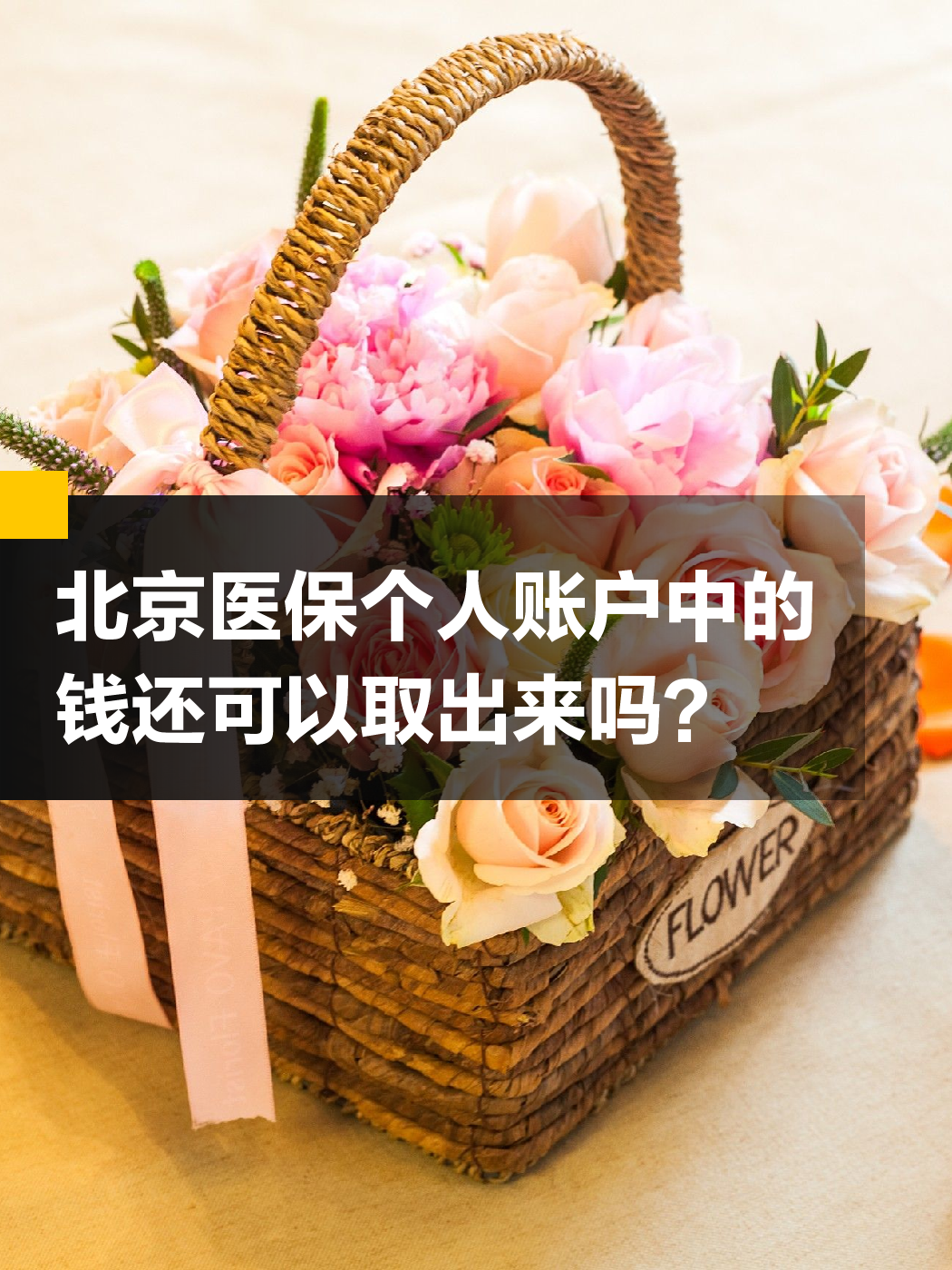 岳阳医保余额可以提取吗(医保余额可以提取吗怎么操作)