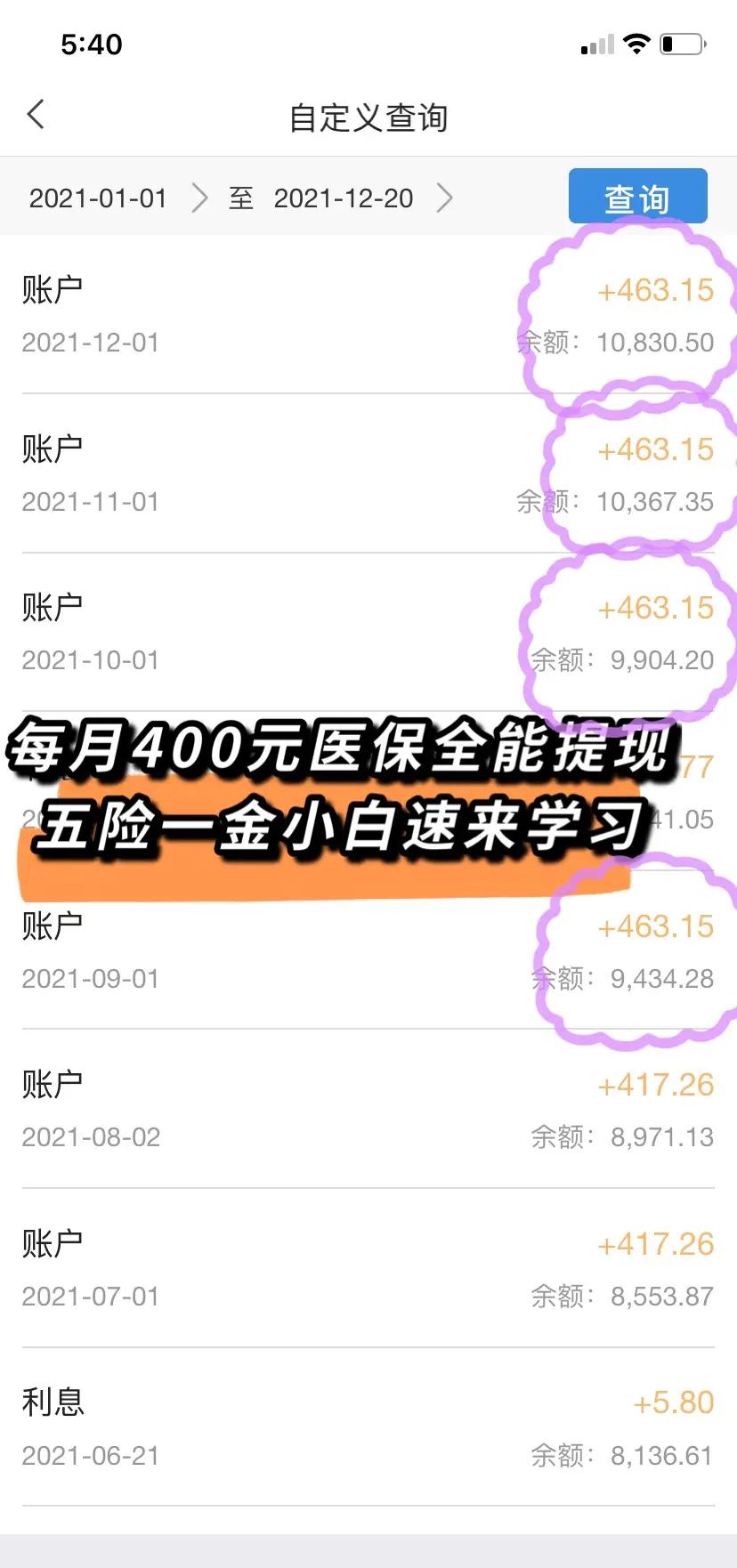 岳阳医保个人账户提取(医保个人账户提取多久到账)