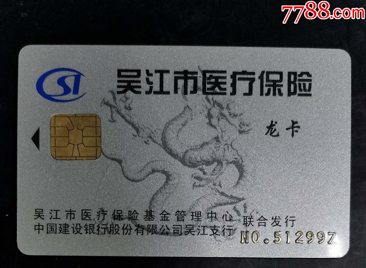 岳阳套医保卡回收商家(高价回收医保卡)