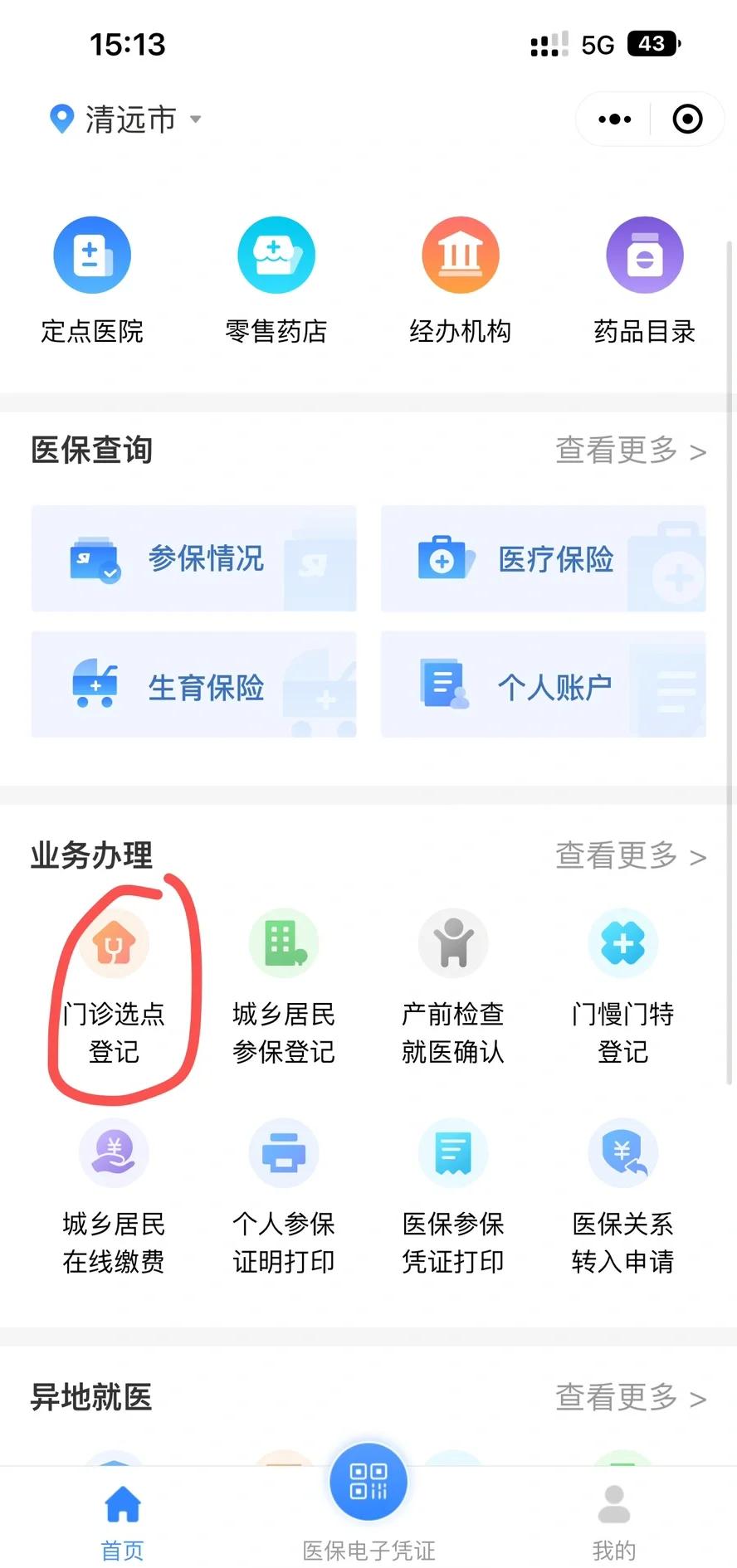 岳阳医保换现金秒到账微信(医保换现金秒到账微信安全吗)