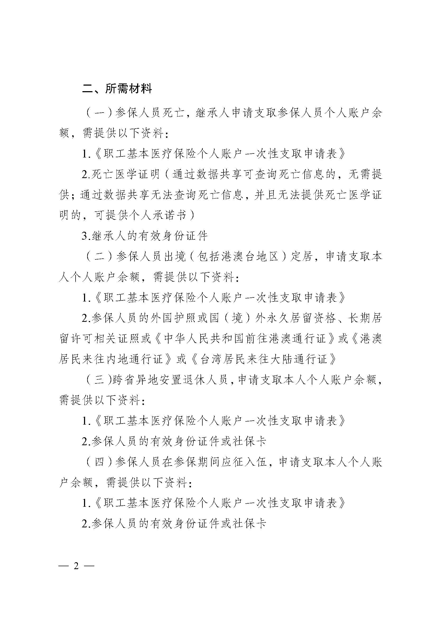 岳阳医保提取代办(医保提取代办流程)