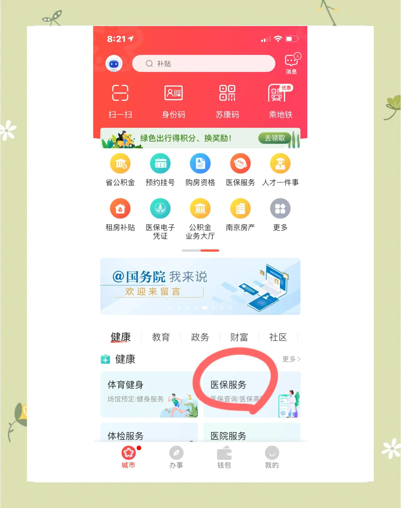 岳阳南京市医保中心(南京市医保中心电话24小时人工服务电话)