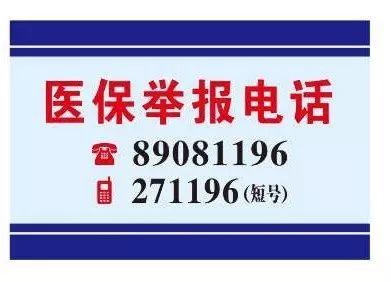 岳阳医保客服电话(医保客服电话人工服务电话)