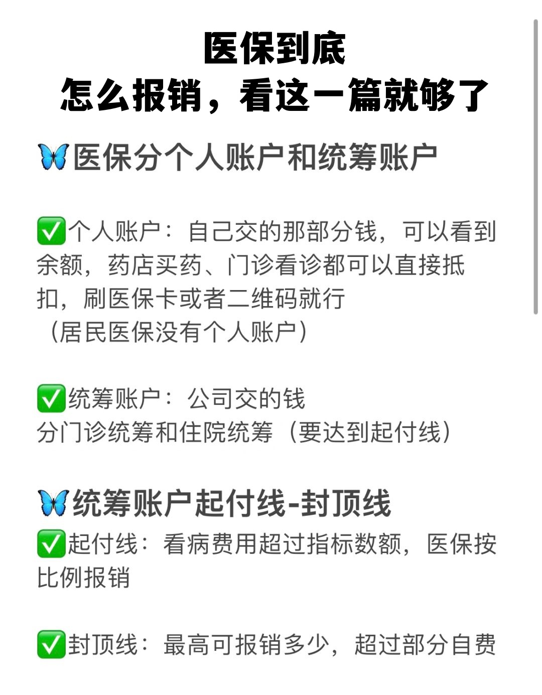岳阳学生医保卡怎么报销(学生医保卡报销起付线)