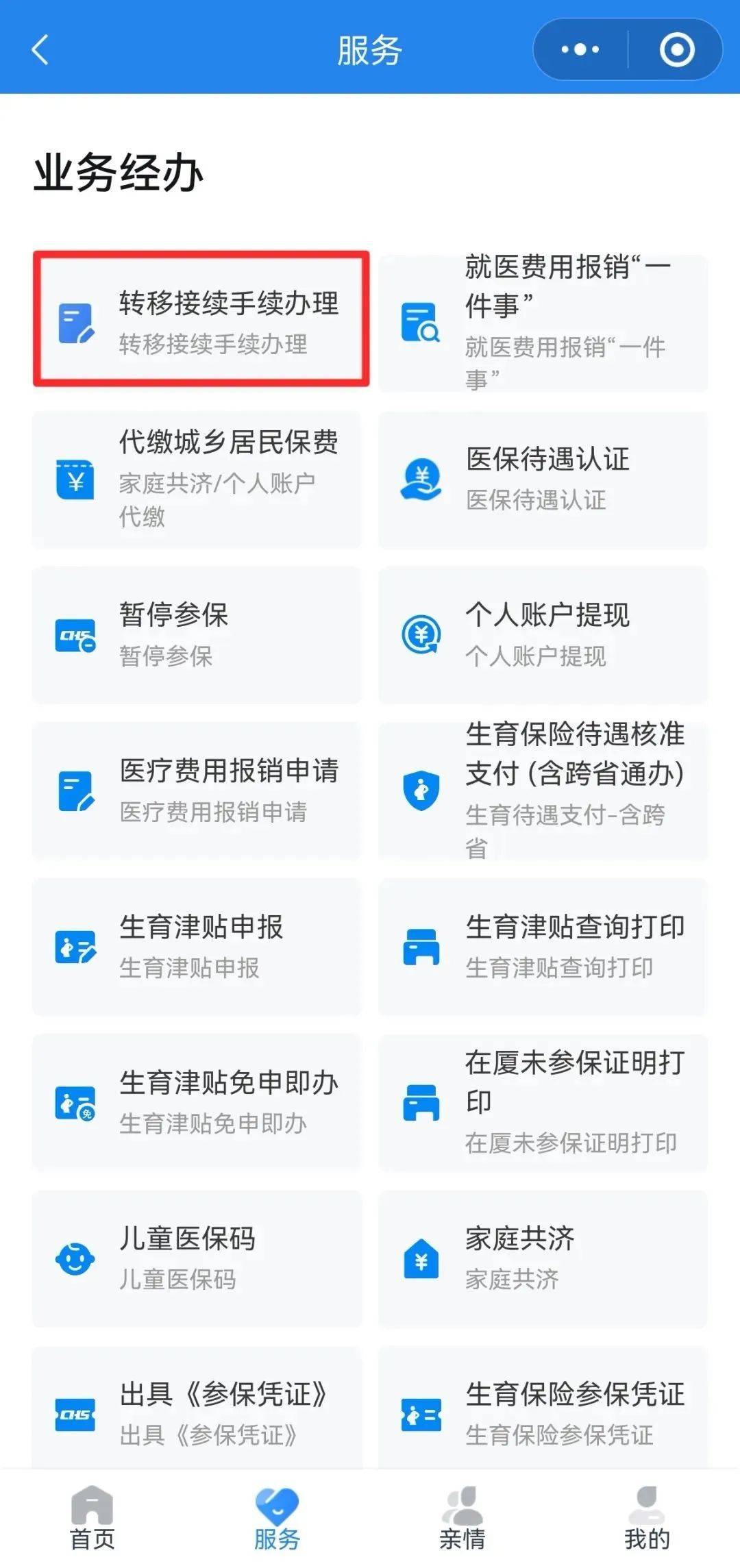 岳阳异地医保转移(退休人员随子女异地医保转移)