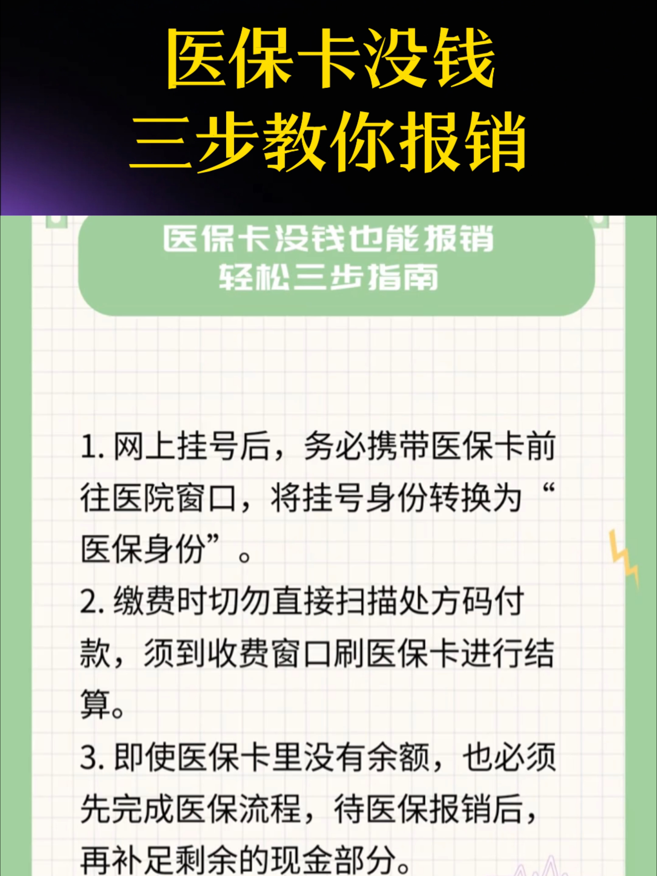 岳阳医保卡里没钱了还可以报销吗(医保卡里没钱了还可以报销吗,怎么报销)