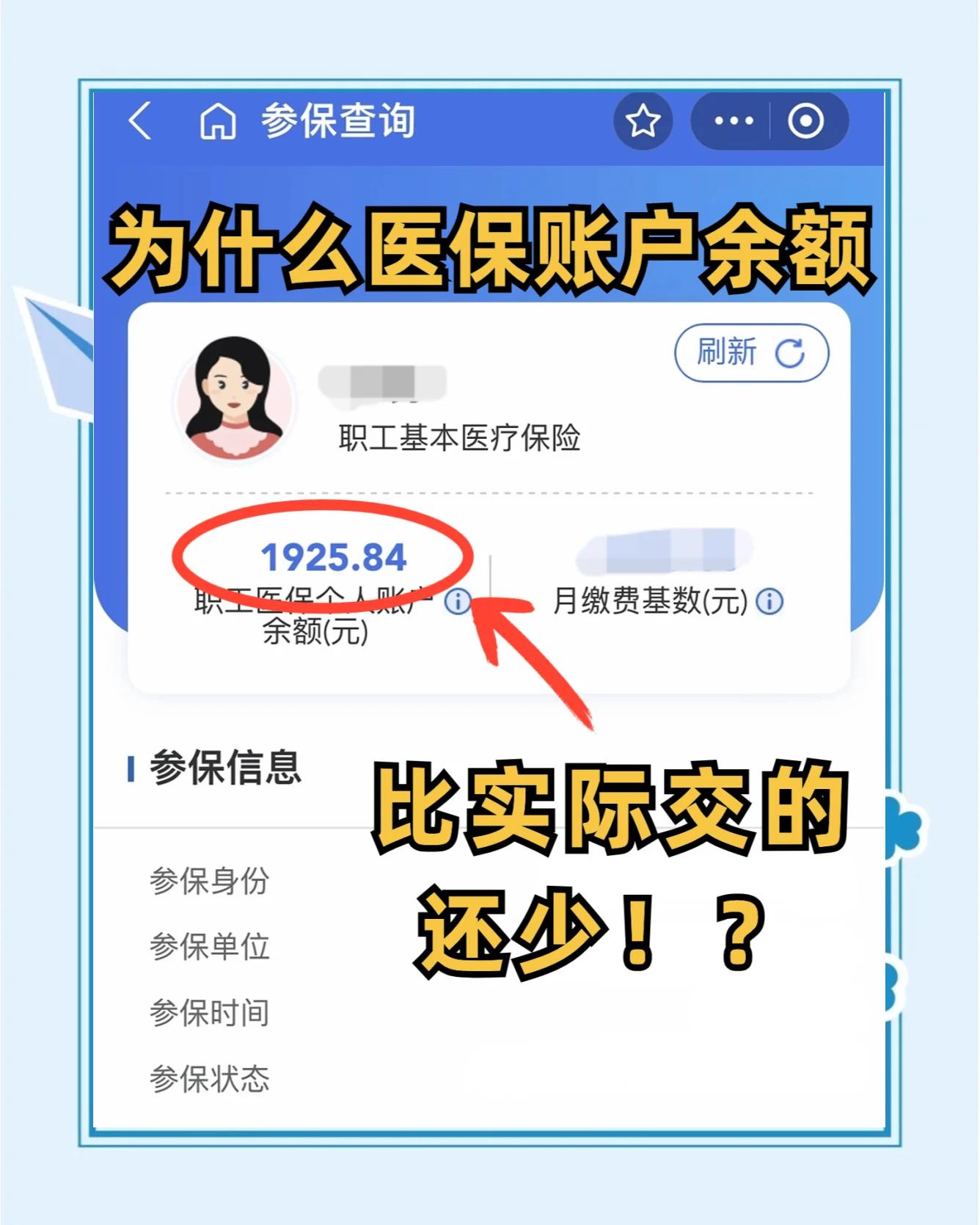 岳阳医保卡怎么查余额(宝宝医保卡怎么查余额)