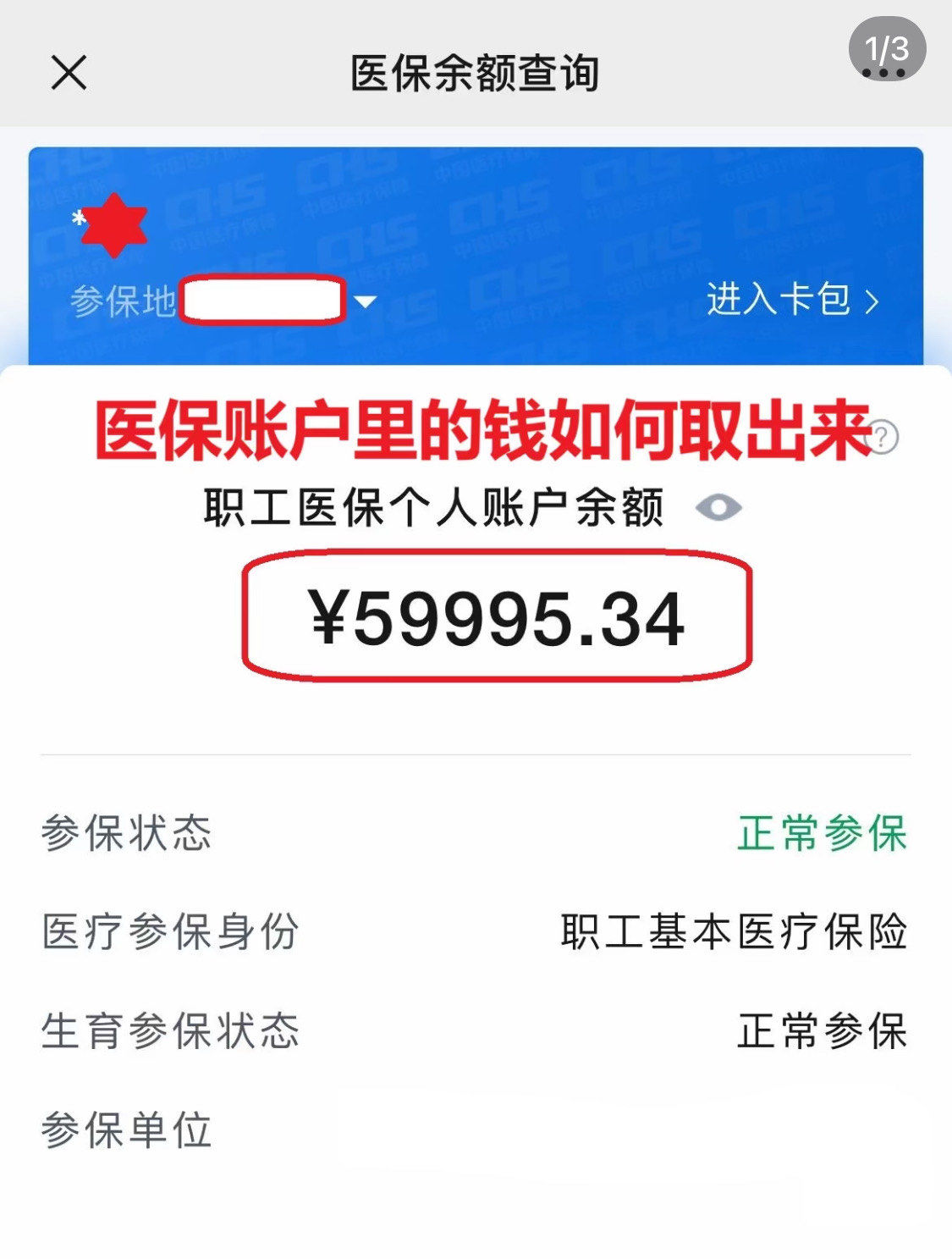 岳阳为什么医保卡里没有钱(为什么医保卡里没有钱还可以报销)