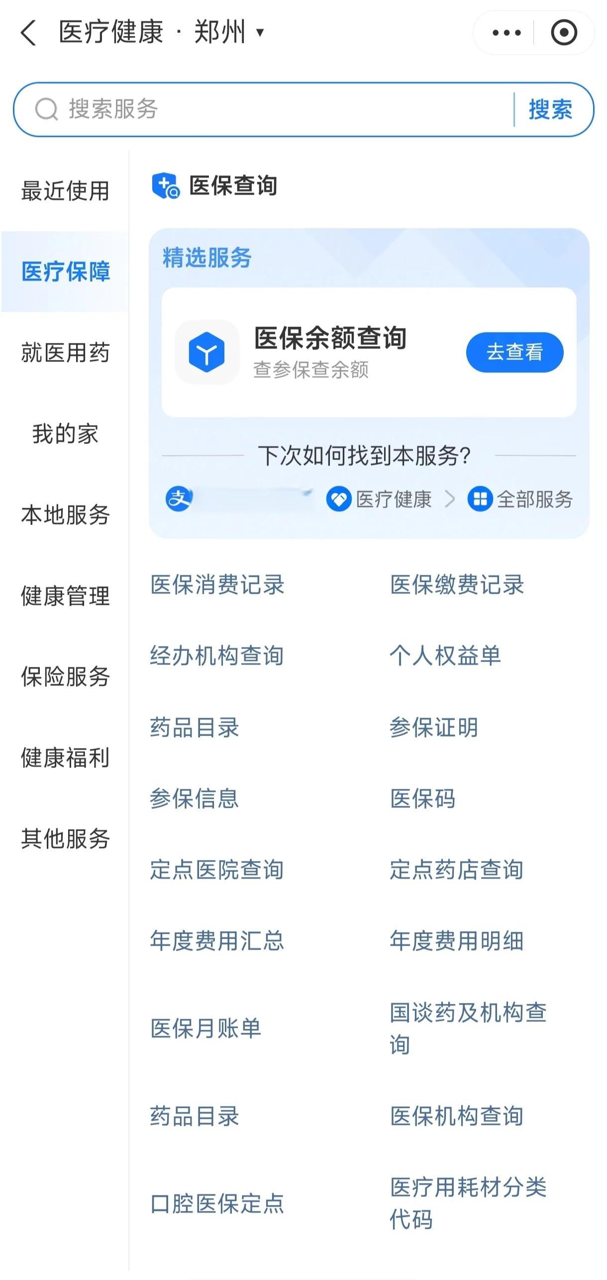 岳阳国家医保服务平台app(国家医保服务平台app登录不了)