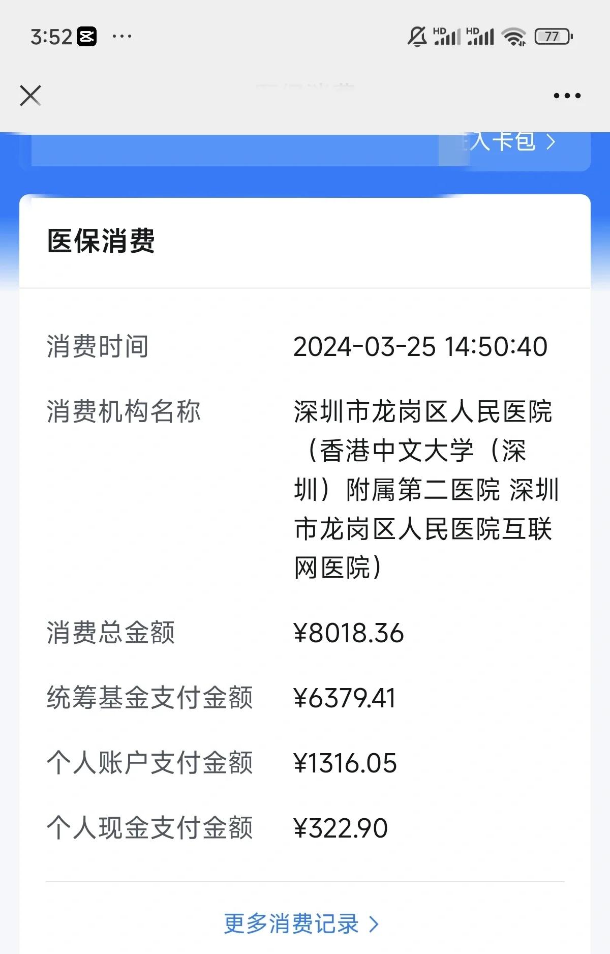 岳阳深圳市少儿医保(深圳市少儿医保缴费)