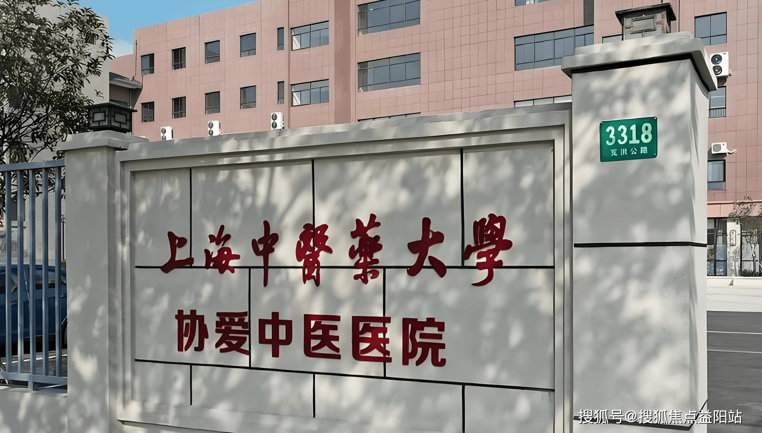 岳阳上海医保定点医院(在上海医院看病外地医保怎么报销)