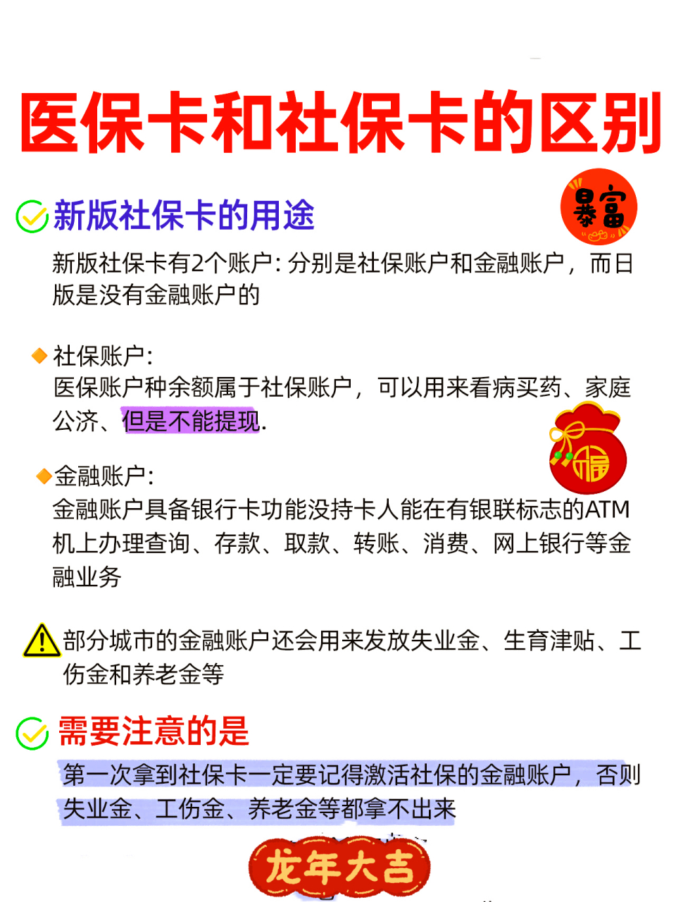 岳阳社保跟医保有什么区别(社保医保怎么查询交了多少年)
