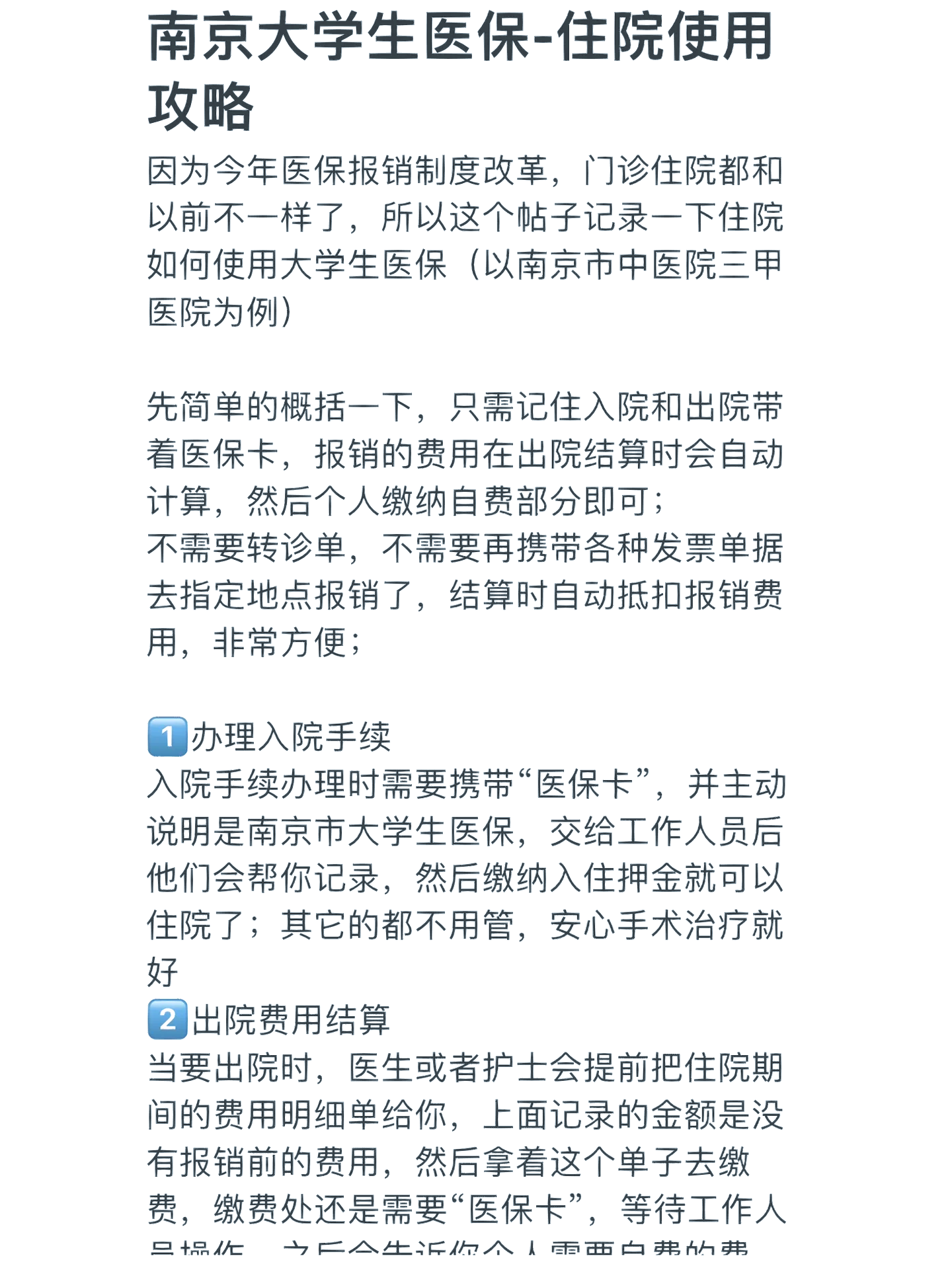 岳阳医保报销多久到账(生孩子医保报销多久到账)