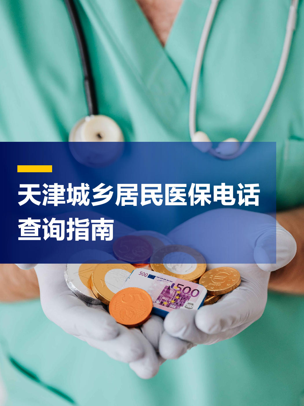 岳阳医保中心电话(厦门医保中心电话)