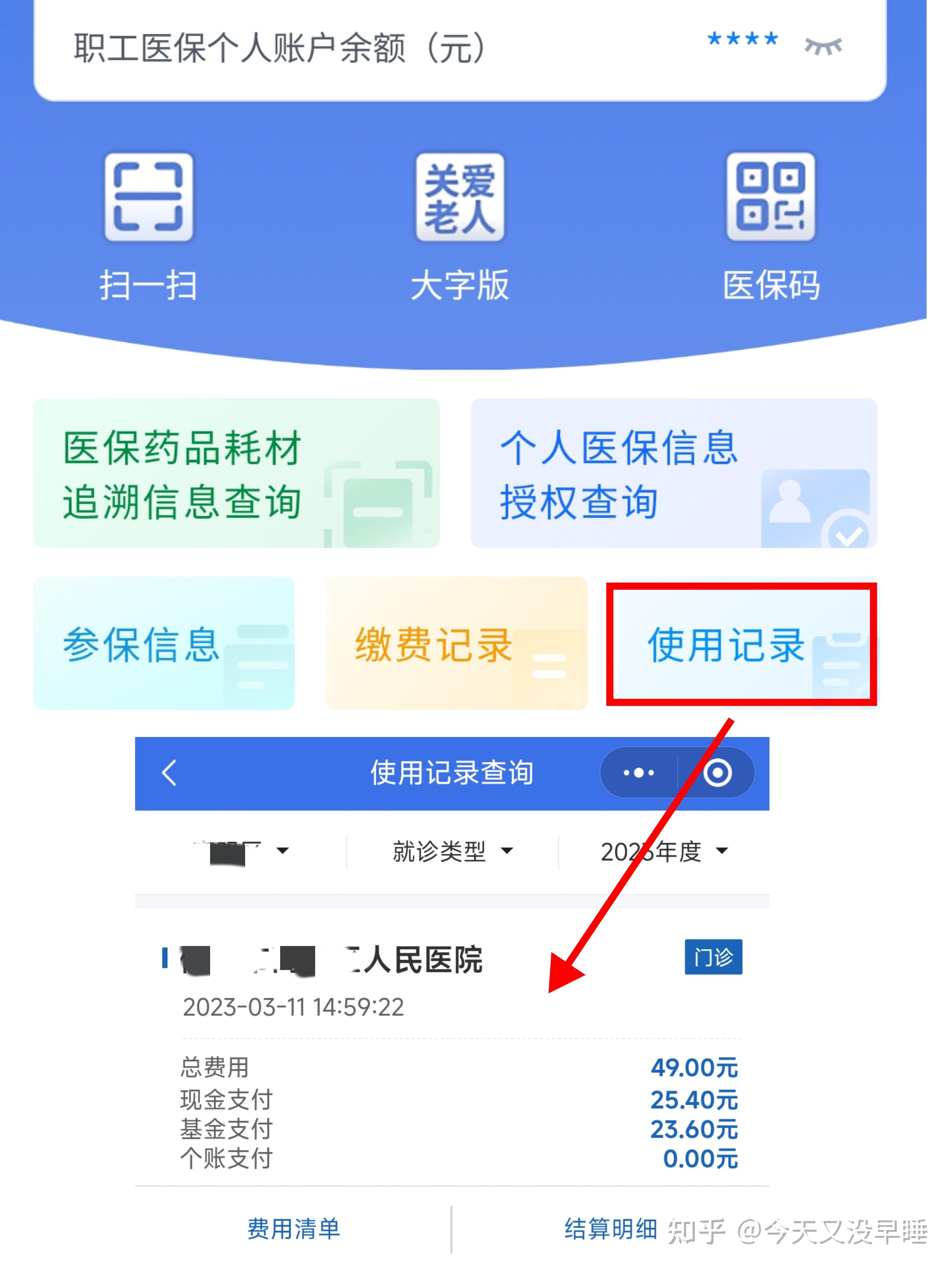 岳阳武汉医保查询(武汉医保查询个人账户明细查询)