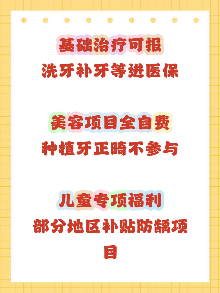 岳阳补牙能用医保卡吗(补牙能用医保卡吗?)