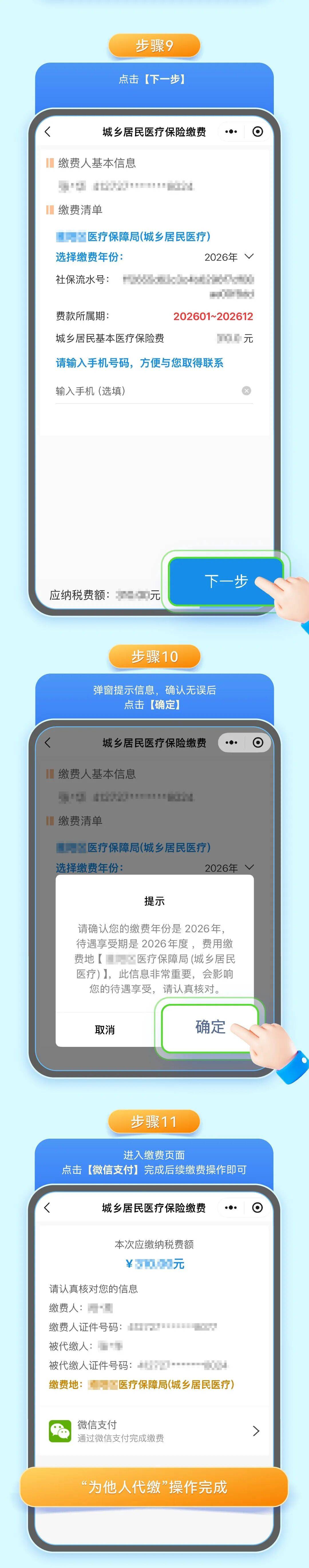 岳阳城乡居民医保手机缴费(城乡居民医保手机缴费提示扣费锁定中)