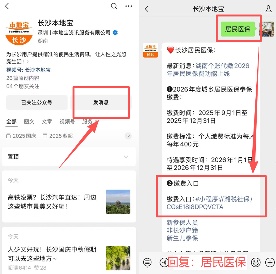岳阳医保缴费怎么查询缴费记录(儿童医保缴费怎么查询缴费记录)